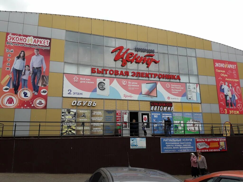 Pro kcentr. корпорация центр рузаевка каталог. корпорация центр рузаевка каталог товаров. корпорация центр рузаевка каталог товаров. рузаевка улица карла маркса 5.