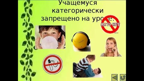 Запрещенные уроки