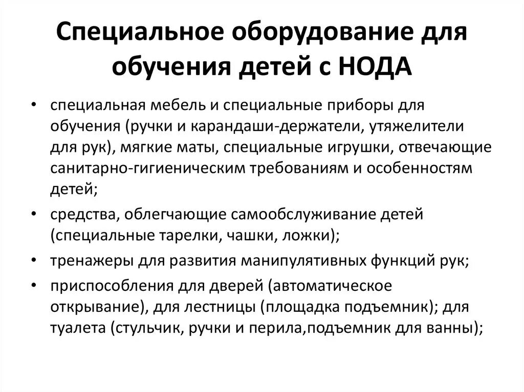 Дети с нода 6. Особенности речи детей с нода. Дети с нарушением опорно двигательного аппарата. Дети с нода 6. 1.