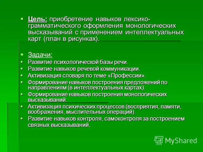 Лексико грамматический контроль. Лексико-грамматические навыки это. Развитие лексико-грамматических навыков. Лексико-грамматические упражнения. Лексико грамматическое оформление.