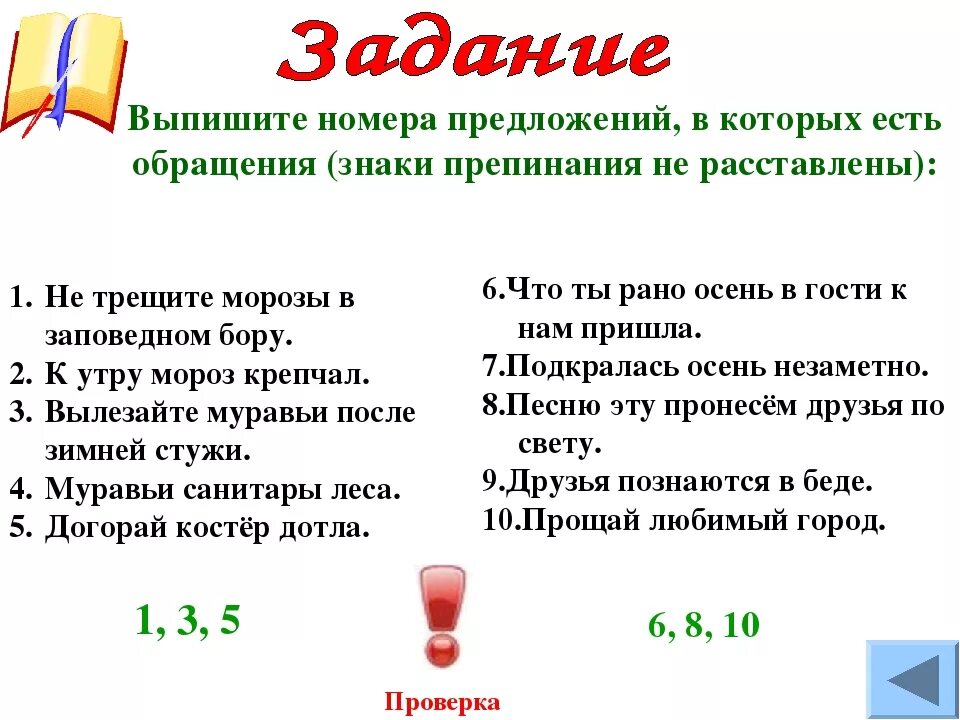 Урок русского языка обращение 8 класс. Обращение знаки препинания при обращении 3 класс. Обращение задания. Карточка знаки препинания при обращении. Обращение 4 класс.