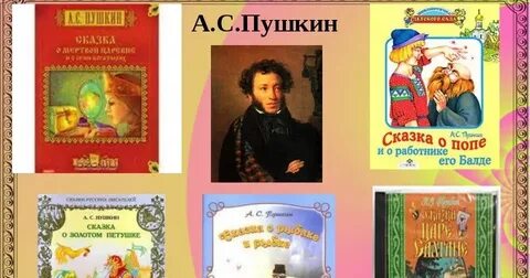 Пушкин источники сказок