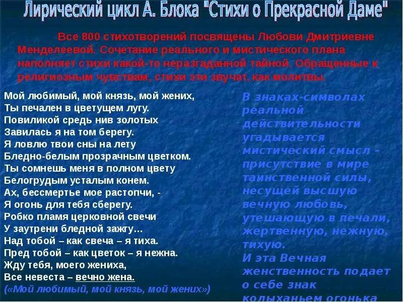 Чем объединены стихотворения а блока в цикле. Циклы стихотворений блока. Стихотворные циклы сборники стихов блока. Лирический цикл блока стихи о прекрасной даме.