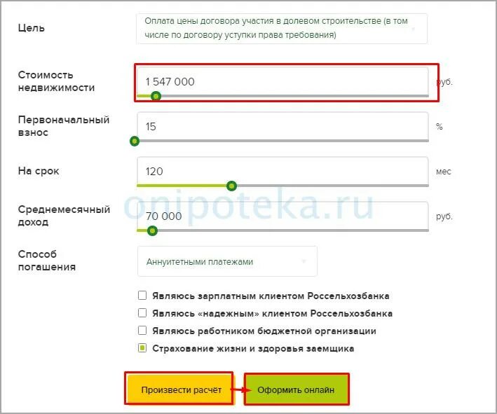 Россельхозбанк калькулятор 2023. Россельхозбанк ипотека калькулятор. Ипотека калькулятор Россельхозбанка. Россельхозбанк первоначальный взнос. Россельхозбанк ипотека калькулятор рассчитать.