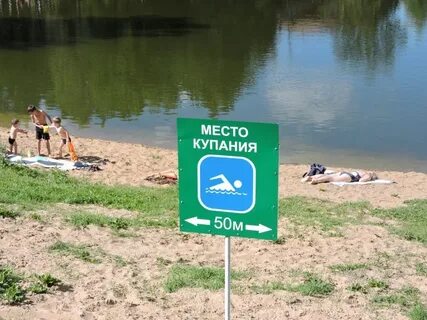 Место для купания