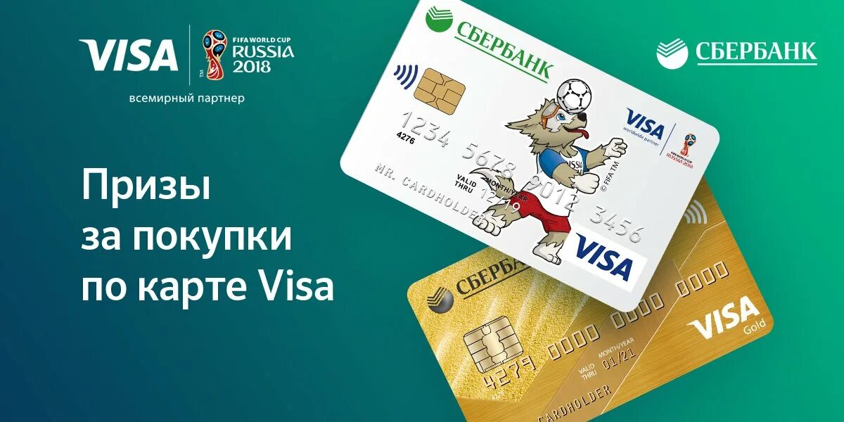 Visa Сбербанк. Реклама карты Сбербанка. Реклама кредитной карты Сбербанка. Карта мир реклама. Сбер авиабилеты купить