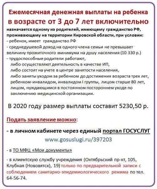 Когда можно подать на универсальное пособие. Перечень документов с 3 до 7 лет. Перечень документов для получения пособия от 3 до 7 лет. Какие документы нужны для оформления пособия с 3 до 7 лет. Пособие с 3 до 7 лет документы список.