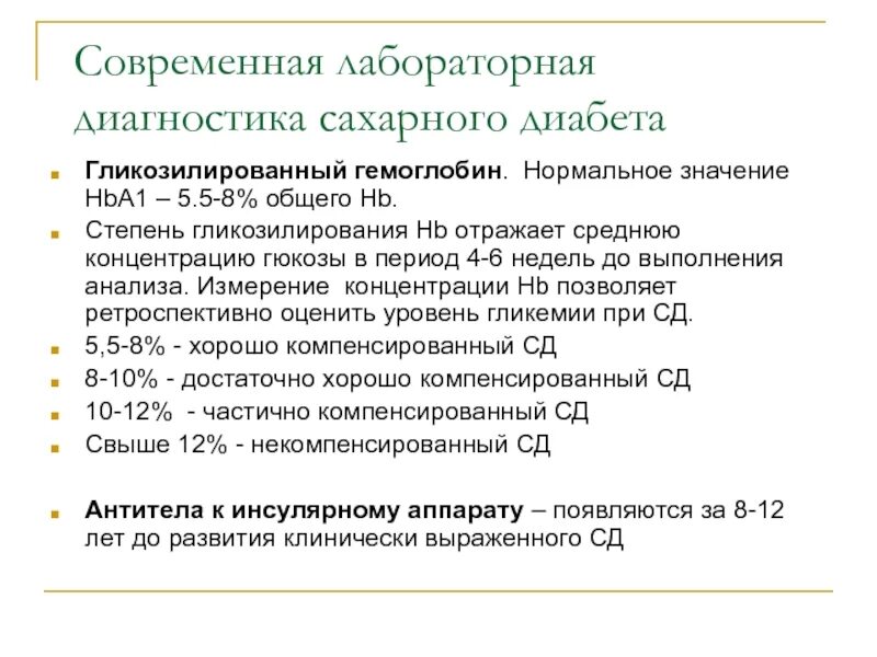 Алгоритм лабораторной диагностики сахарного диабета. Гликозилированный гемоглобин при сахарном диабете 2. 6.7 Показатель гликозилированный гемоглобин. Показатели нормы гликозилированного гемоглобина.