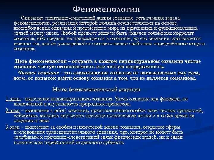 Основные идеи феноменологии. Основные идеи феноменологии
