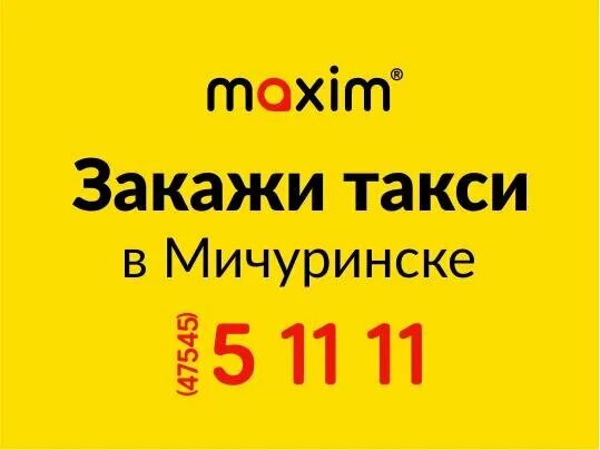 Такси мичуринск номер