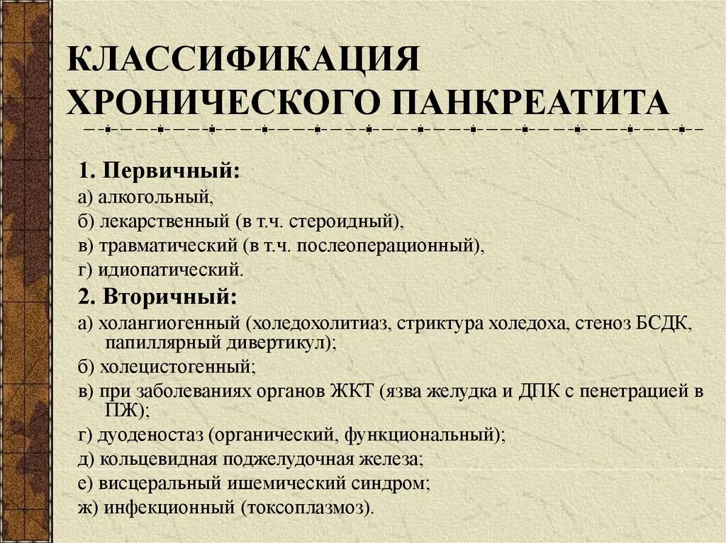 Хронический панкреатит классификация современная. Хрон панкреатит классификация. Хронический панкреатит первичный и вторичный. Хронический панкреатит классификация Тигаро. Вторичный панкреатит