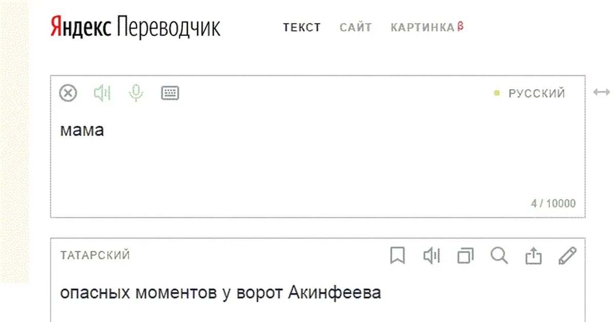 Переводчик с татарского на русский правильный. Переводчик на татарский. Переводчик с английского на русский.