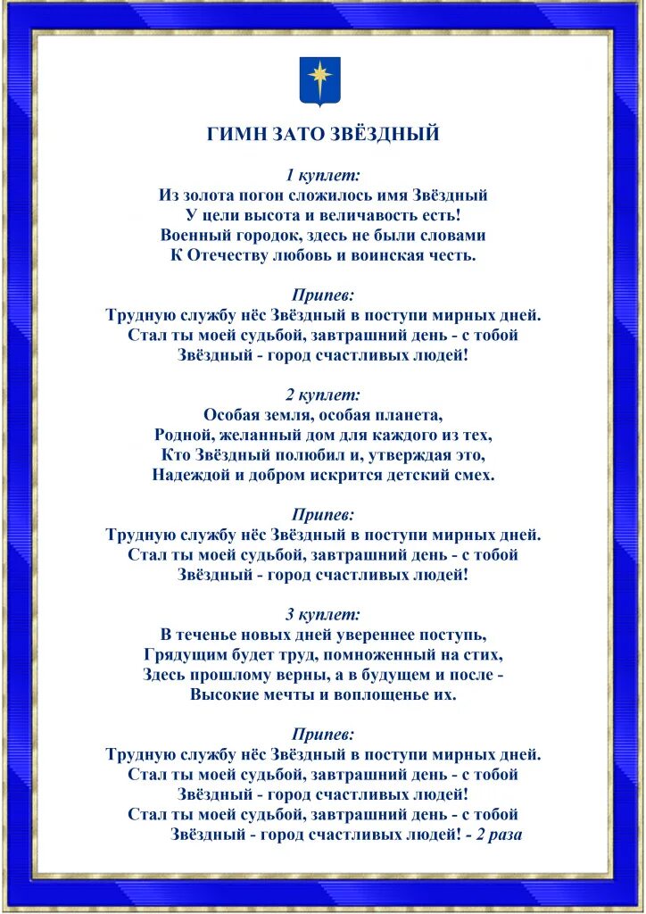 Гимн перми текст. Стихи про пермский край. Мой пермский край текст. Стихи про пермский край. Гимн пермского края текст.