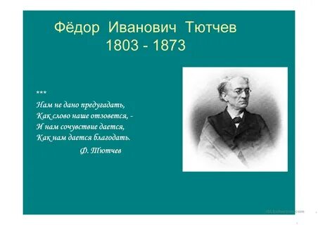 Стихи федора ивановича тютчева 3 класс