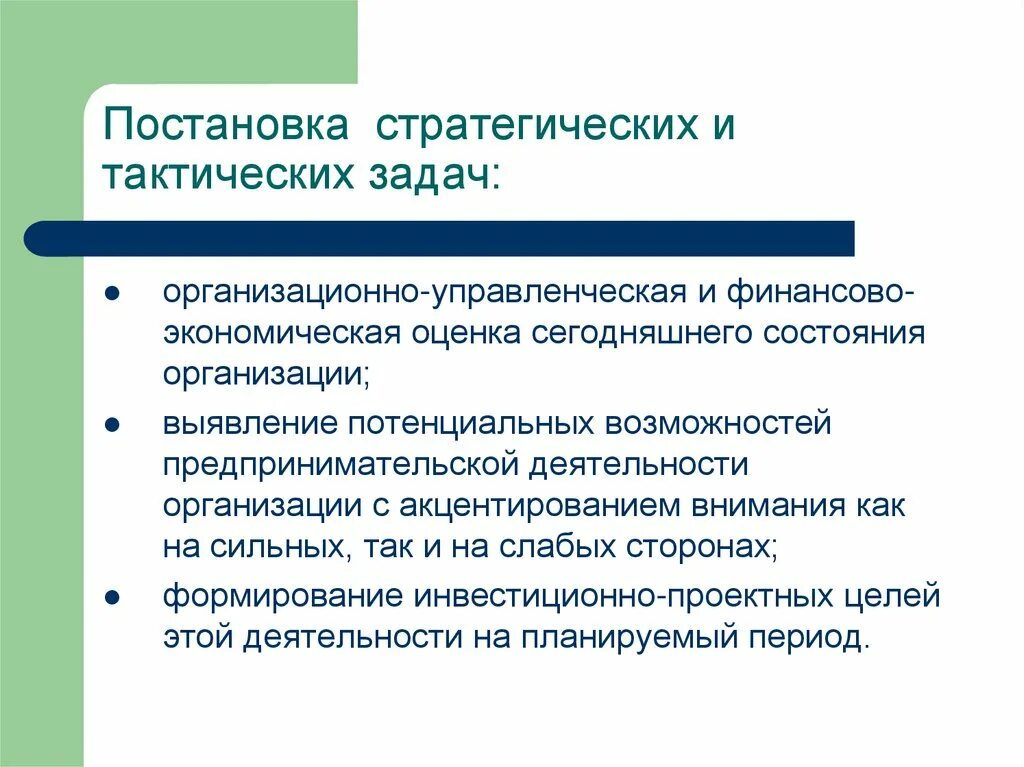 Стратегические и тактические цели. Оперативные и стратегические задачи. Стратегические тактические и оперативные задачи. Стратегические цели и задачи. Оценка стратегических задач