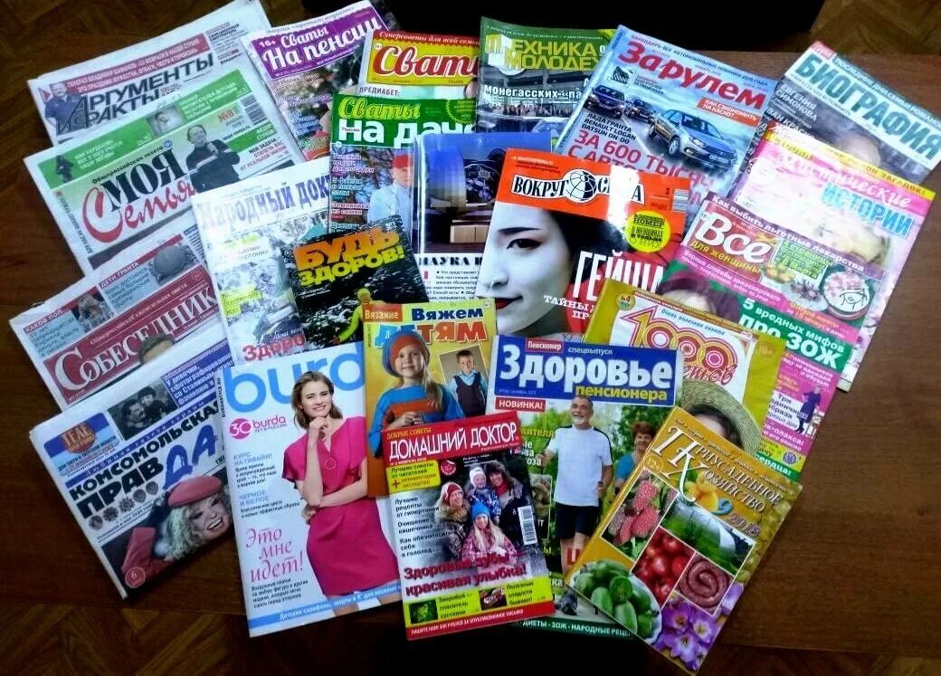 Read new magazines. Газеты и журналы. Периодические печатные издания. Пресса газеты и журналы. Книги газеты журналы.