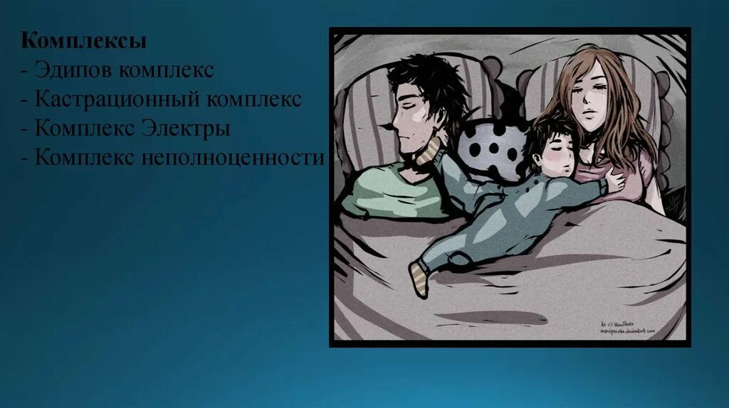 Эдипова стадия развития