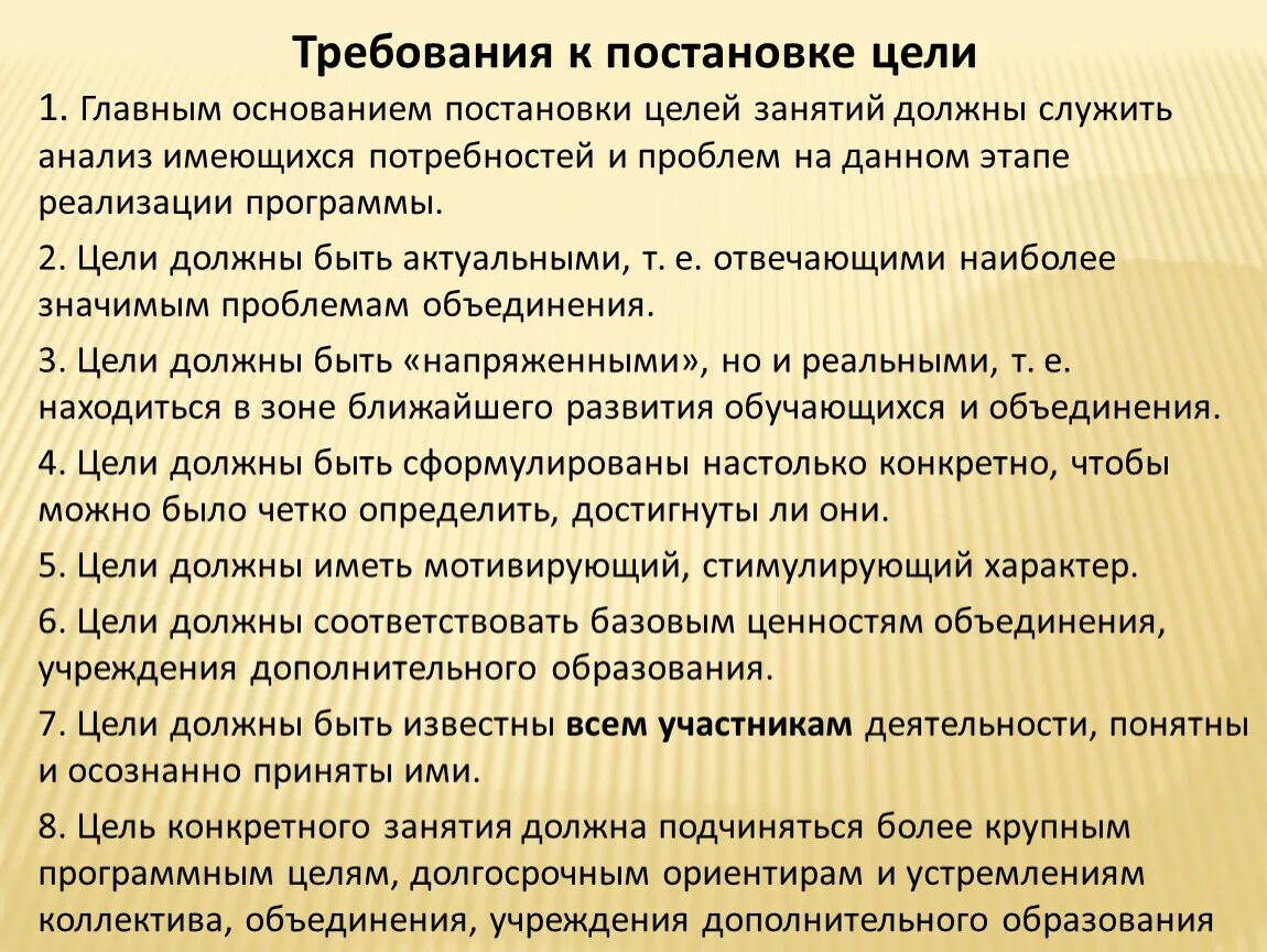 Методические рекомендации по постановке целей. Требования к постановке цели и задач.. Требования к постановке целей деятельности.