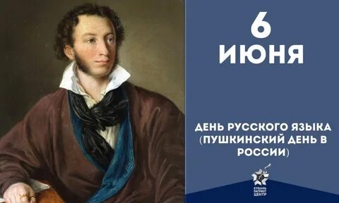Празднование 6 июня