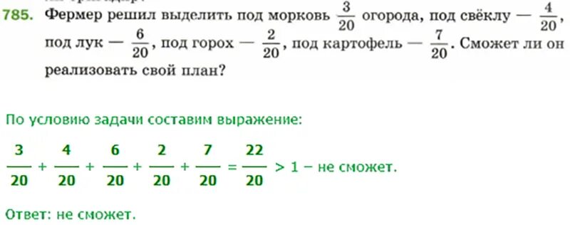 Задачи по математике 5 класс Мерзляк. Математика 5 класс 1 часть номер 785. Математика 5 класс Мерзляк номер 785. Математика 5 класс Мерзляк задачи. Математика 5 класс учебник номер 6.178