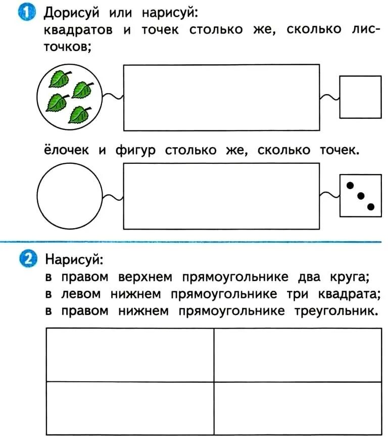 Не столько сколько россия. Проверочная 1 класс математика школа России. Подготовка к изучениюю чисел. Проверочные работы 1 класс. Математика 1 класс проверочные работы стр 5.