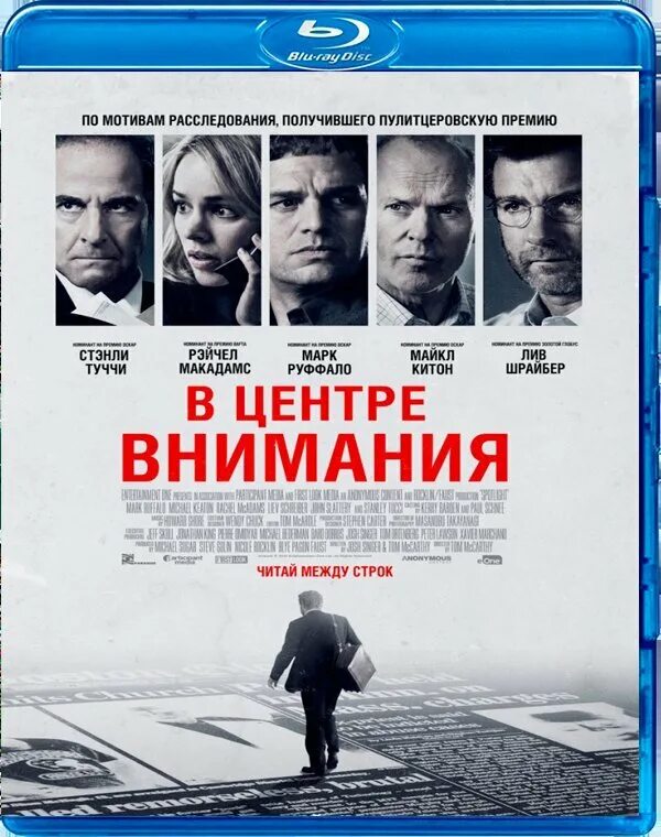 В центре внимания (DVD). В центре внимания БС. В центре внимания отзывы. В центре внимания произведения