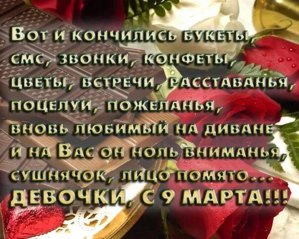 Стих вот и кончились букеты. Вот и кончились букеты смс. Вот и кончились букеты смс звонки конфеты. Стих вот и кончились букеты смс.