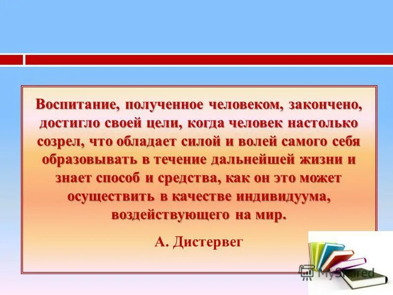 Люди которые добились успеха с помощью самообразования. Полученное воспитание. Как достичь воспитанности. Законченный человек. Воспитании мы получаем.