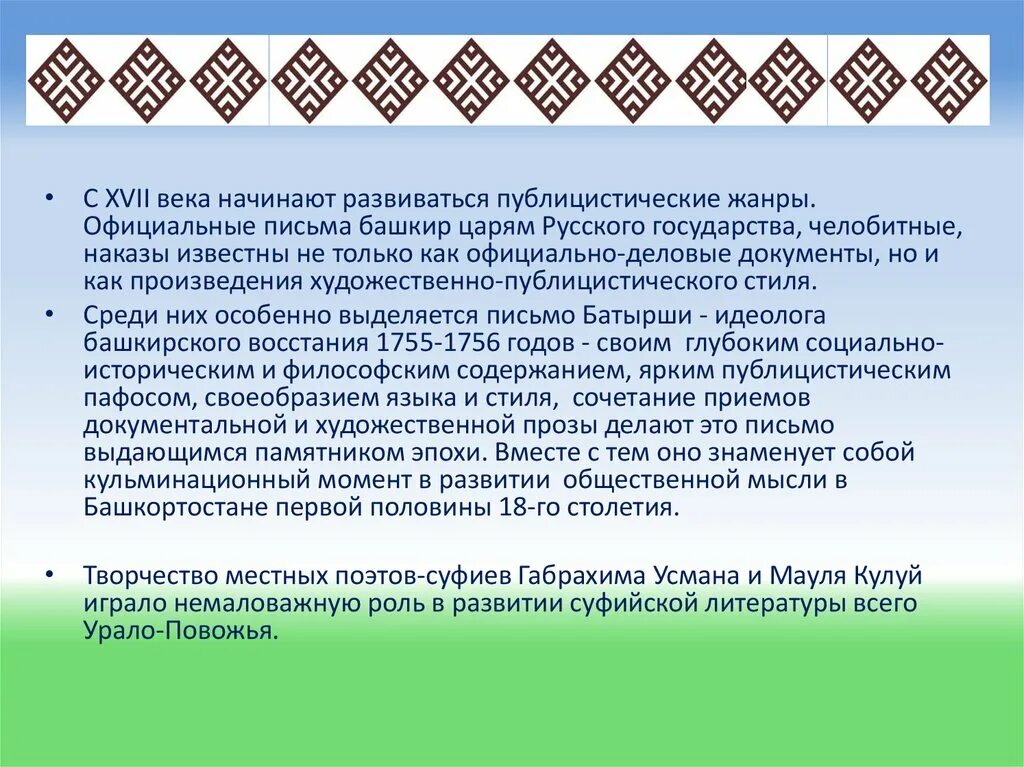 Развития башкирии
