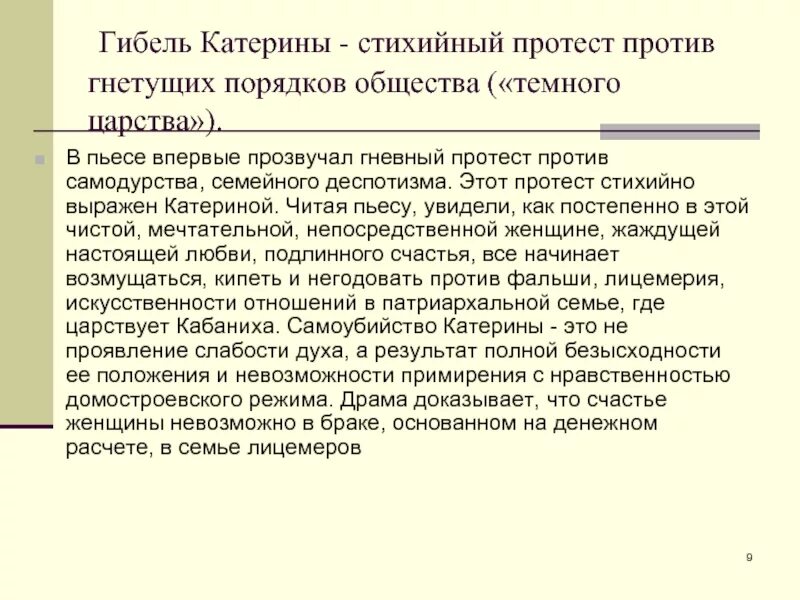 Катерина против темного царства. Протест Катерины против темного царства. Протест Катерины против темного царства в пьесе Островского. Протест Катерины против темного царства в пьесе Островского гроза.