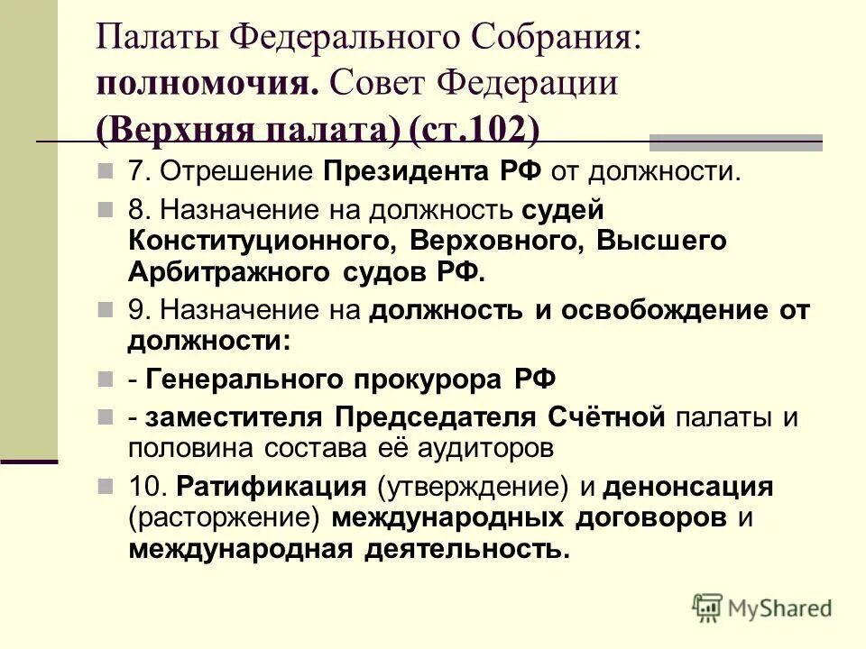 назначение на должность председателя центрального банка. порядок назначения на должность председателя правительства. назначение освобождение от должности председателя заместителя. назначение освобождение от должности председателя заместителя. предметы ведения президента.