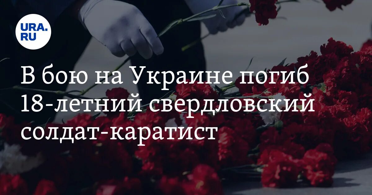 Похороны Красноуфимск солдата. Родным , погибших, соболезнования. Соболезнование погибшим на украине