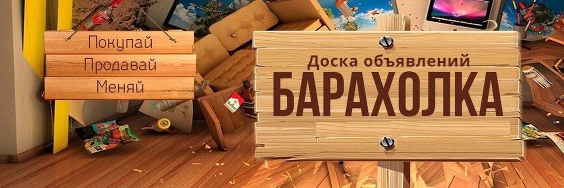 Объявление покупка продажа