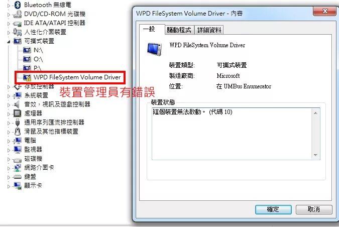 Драйвер том файловой системы wpd. Wpd-устройства.