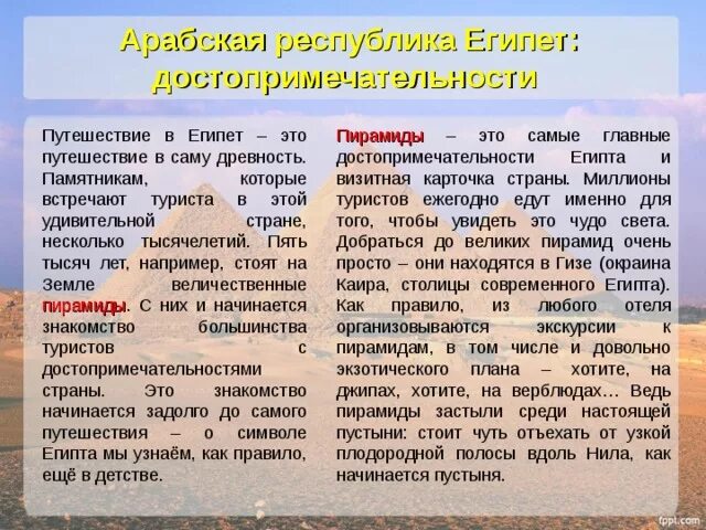 Проект по окружающему миру 4 класс египет Какой стране вам бы хотелось побывать почему найдено 88 картинок
