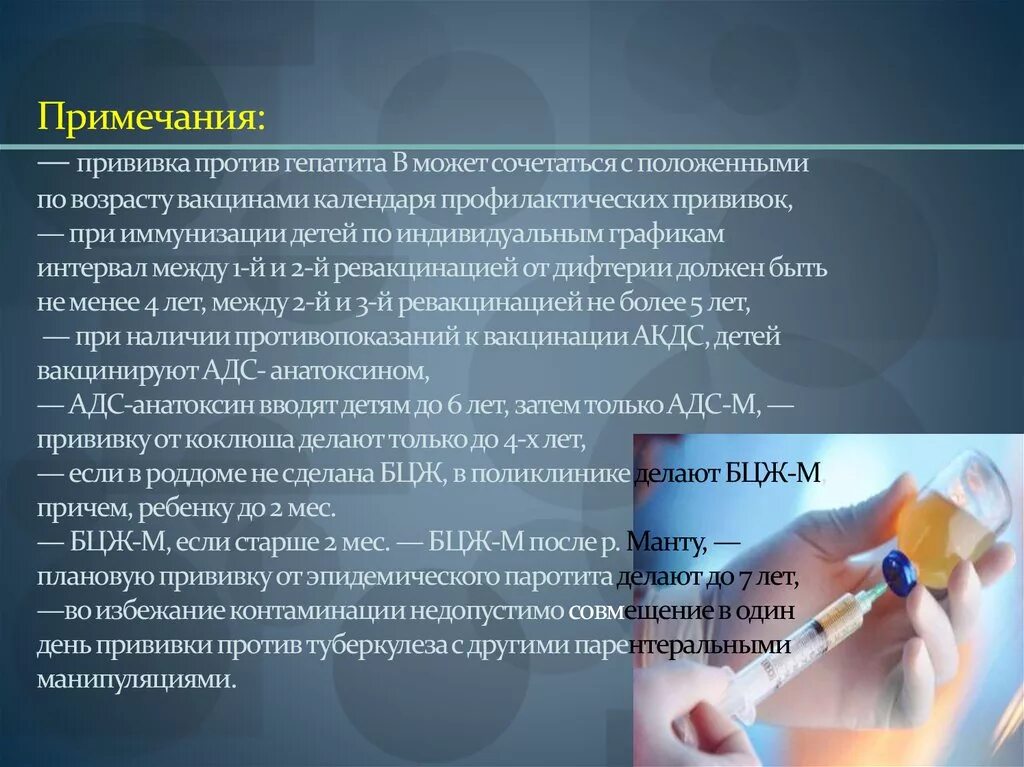 Делают ли детям прививку от гепатита а. Профилактические прививки. Презентация на тему вакцинация детей. Гепатит в прививка. Вакцинация против гепатита в детям.