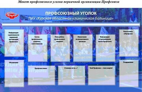 Уголок организации