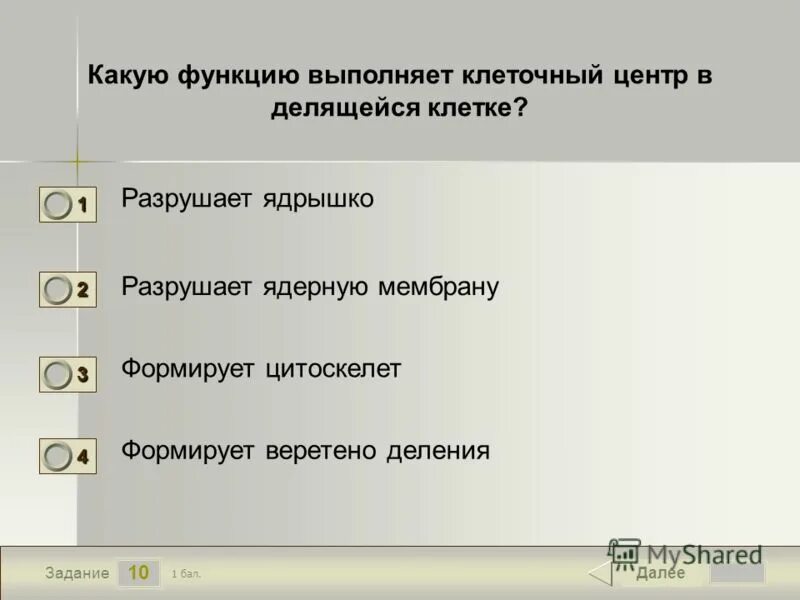 Какую функцию выполняют дне. Какую функцию выполняет клеточный центр в делящейся клетке. Клеточный центр выполняет функции. Какую функцию выполняет.