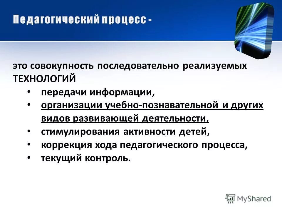 Процесс обучения процессы. Инновационное действие это. Элементы структуры процесса обучения. Цикличность процесса обучения в педагогике. Инновационные изменения более легко происходят в каких структурах.