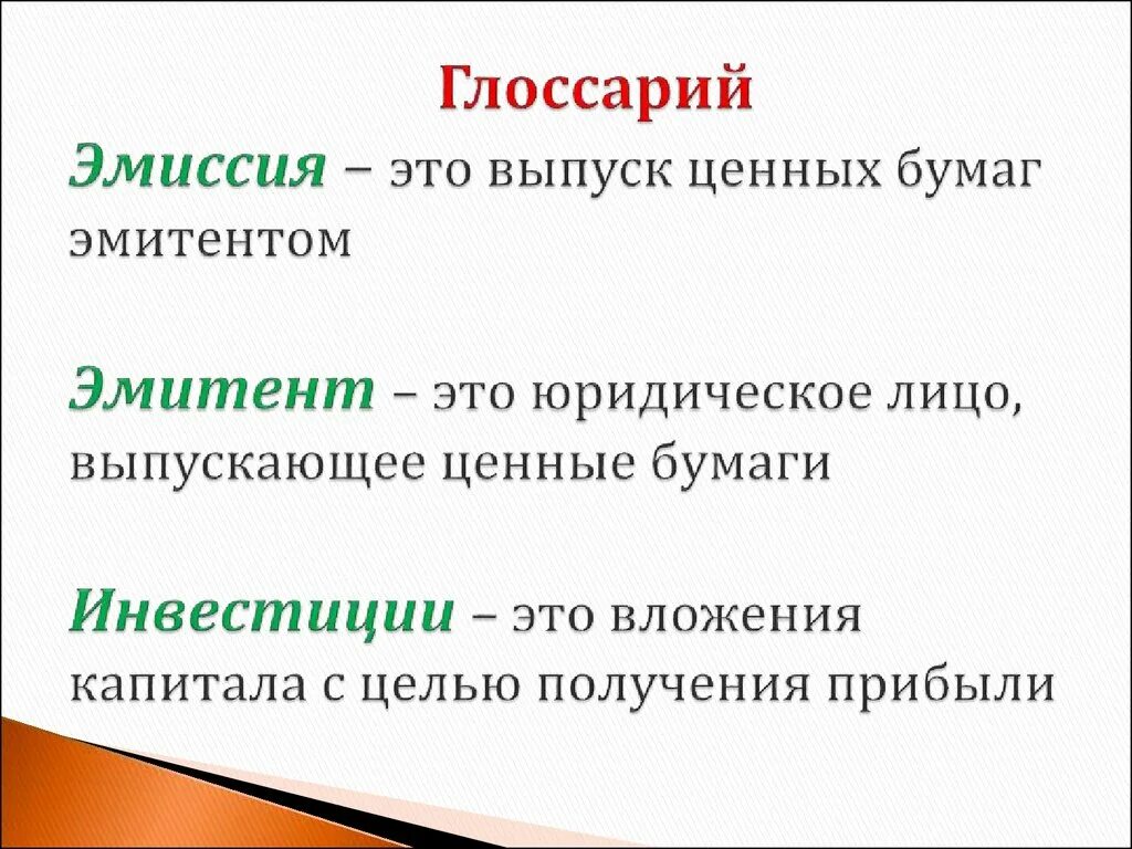 Выпуска ценных бумаг эмитентом