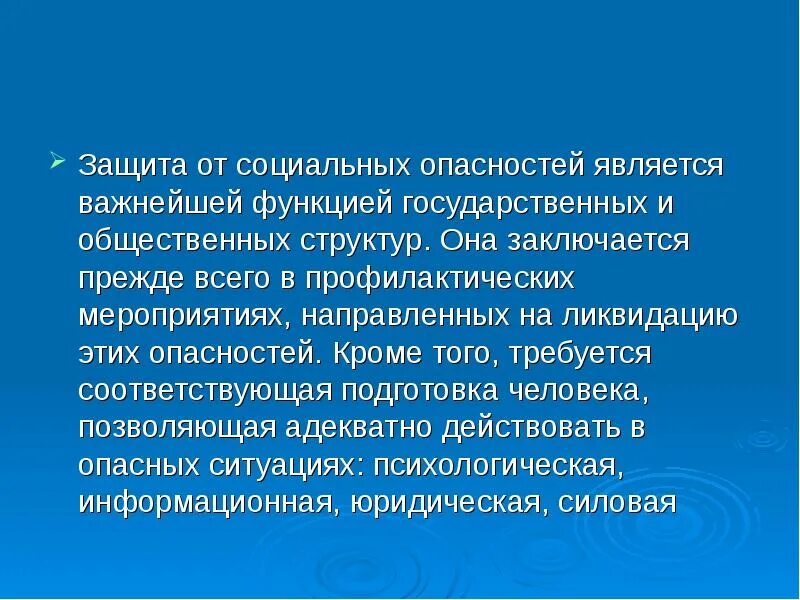 Социальные явления карьеры. Основные способы защиты от социальных опасностей. Методы защиты от социальных рисков. Опасности социального характера и защита от них. Социальные риски и угрозы.