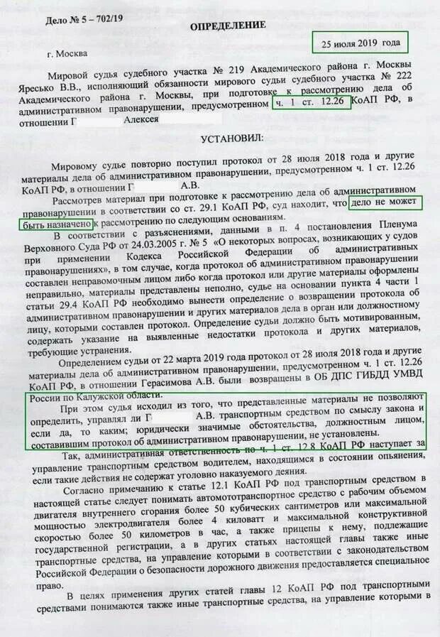 Определение о возвращении протокола. Определение о возвращении протокола об административном. Определение о возвращении административного материала на доработку. Определение о возвращении протокола на доработку. Направление административного материала