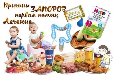 Ребенок полтора года запоры