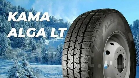 Кама алга 185 75 16с