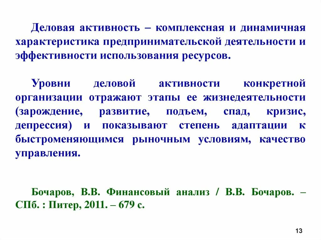 Деловая активность предприятия