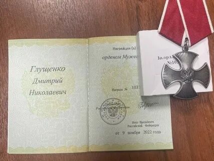 Выплата за орден мужества сколько платят