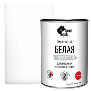 Это просто краска