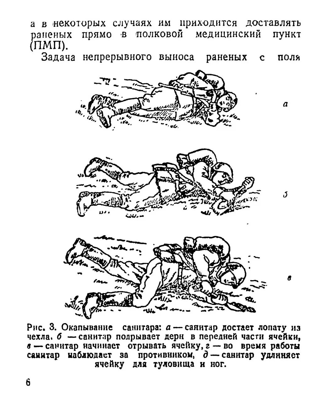 Способы выноса раненного с поля боя. Эвакуация раненых с поля боя схема. Вынос раненого военно Полевая медицина. Средства для выноса раненых с поля боя. Вынос раненых