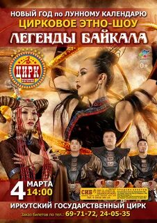 Афиши иркутск сегодня