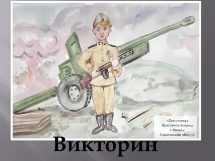 Сын полка нарисовать легко